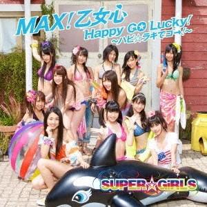 SUPER☆GiRLS／MAX！乙女心／Happy GO Lucky！〜ハピ☆ラキでゴ→！〜 【CD+DVD】｜esdigital