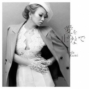 倖田來未/愛を止めないで 【CD+DVD】の商品画像