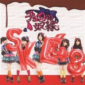 SKE48／チョコの奴隷《Type-A》 【CD+DVD】