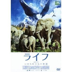 ライフ いのちをつなぐ物語 スタンダード・エディション 【DVD】