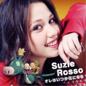 スージー・ロッソ／オレはいつか花になる (初回限定) 【CD】｜esdigital