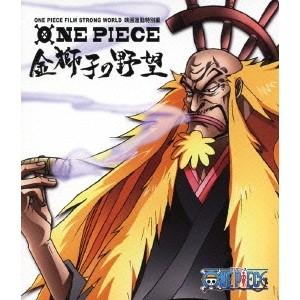 ワンピース ONE PIECE FILM STRONG WORLD 映画連動特別編 金獅子の野望 【Blu-ray】