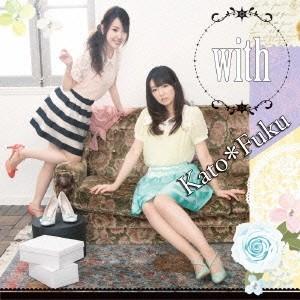 かと＊ふく／with 【CD】