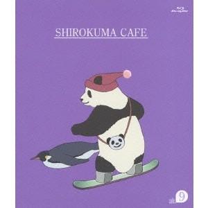 しろくまカフェ cafe.9 【Blu-ray】