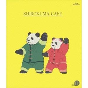 しろくまカフェ cafe.11 【Blu-ray】