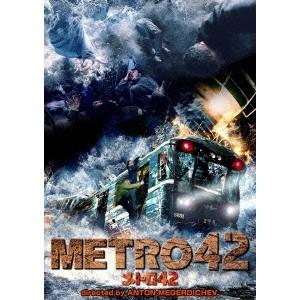 メトロ42 【DVD】の商品画像