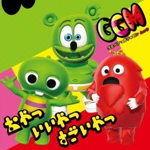 グミベアとガチャピン・ムック／おやつ いいやつ すごいやつ 【CD+DVD】