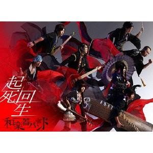 和楽器バンド／起死回生《通常版》 【Blu-ray】｜esdigital