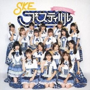 SKE48(Team E)／SKEフェスティバル 【CD】
