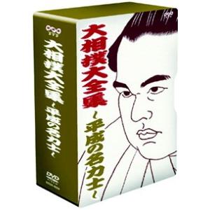 NHK DVD 大相撲大全集 〜平成の名力士〜 【DVD】