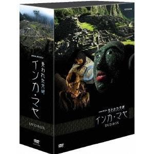 NHKスペシャル  失われた文明 インカ・マヤ DVD BOX 【DVD】