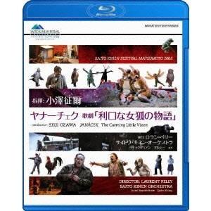 ヤナーチェク：歌劇「利口な女狐の物語」 小澤征爾／サイトウ・キネン・オーケストラ 【Blu-ray】