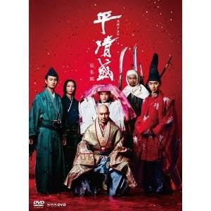 NHKエンタープライズ エントリーでP10倍！ 大河ドラマ 平清盛 総集編