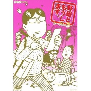 野田ともうします。シーズン3 【DVD】