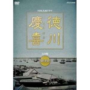 大河ドラマ 徳川慶喜 完全版 弐 【DVD】