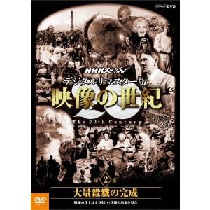 NHKスペシャル デジタルリマスター版 映像の世紀 第2集 大量殺戮の完成 塹壕の兵士たちはすさまじ...