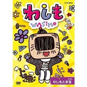 わしも わしもとお宝 Dvd ハピネットオンラインpaypayモール 通販 Paypayモール