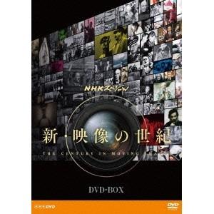 NHKスペシャル 新・映像の世紀 DVD-BOX 【DVD】｜esdigital