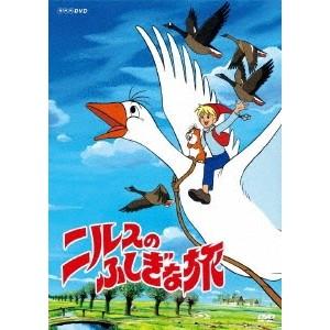 ニルスのふしぎな旅 新価格版 BOX 【DVD】｜esdigital