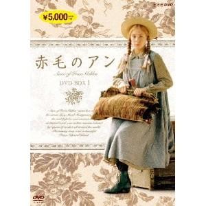 赤毛のアン DVDBOX 1 【DVD】