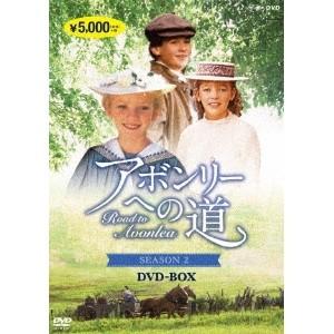 アボンリーへの道 SEASON II 【DVD】の買取情報