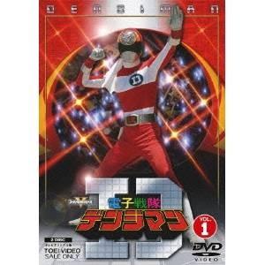 電子戦隊デンジマン VOL.1 【DVD】の商品画像
