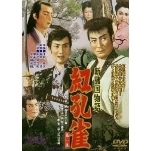新諸国物語 笛吹童子 【DVD】 : ハピネット・オンラインYahoo