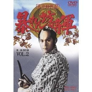 吉宗評判記 暴れん坊将軍 第一部 傑作選 VOL.2 【DVD】｜esdigital