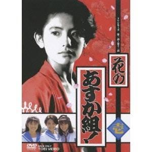 花のあすか組！ 弐【完】 【DVD】 : ハピネット・オンラインYahoo