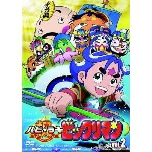 祝 ハピ☆ラキ ビックリマン VOL.2 【DVD】