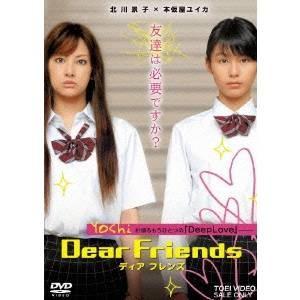 Dear Friends ディア フレンズ 【DVD】