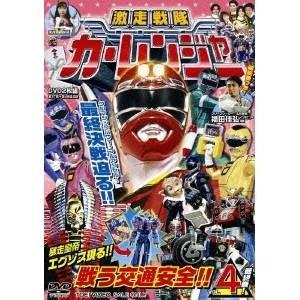 激走戦隊カーレンジャー VOL.4 【DVD】
