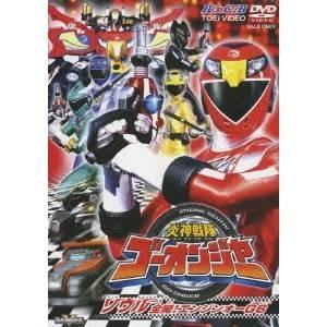 炎神戦隊ゴーオンジャー ソウル全開 エンジンオーg6 Dvd 1067 ハピネット オンラインyahoo ショッピング店 通販 Yahoo ショッピング