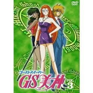 GS美神 VOL.3 【DVD】