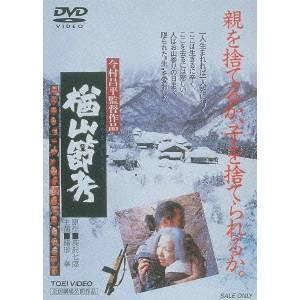 楢山節考 【DVD】