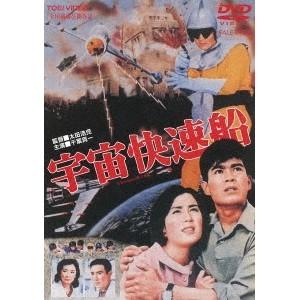 宇宙快速船 【DVD】