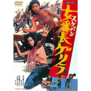 女番長ゲリラ 【DVD】の商品画像
