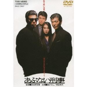 あぶない刑事 【DVD】