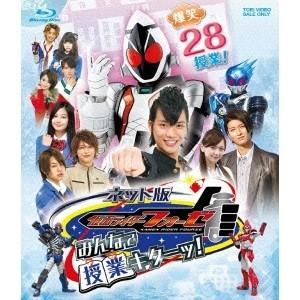 ネット版 仮面ライダーフォーゼ みんなで授業キターッ Blu Ray ハピネットオンラインpaypayモール 通販 Paypayモール