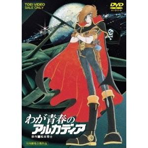 わが青春のアルカディア 【DVD】｜esdigital