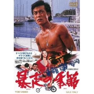 暴走の季節 【DVD】