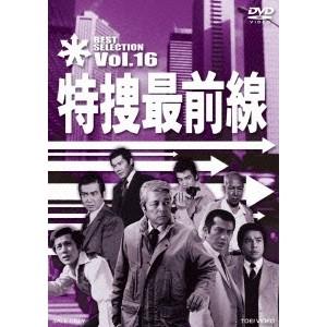 特捜最前線 BEST SELECTION Vol.16 【DVD】