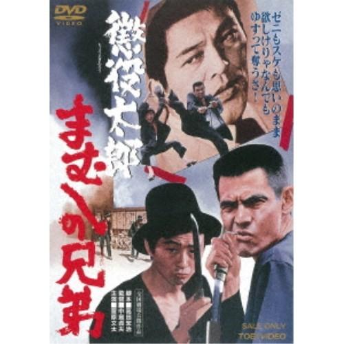 懲役太郎 まむしの兄弟 【DVD】