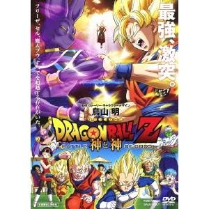 ドラゴンボールZ 神と神 【DVD】｜esdigital