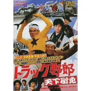 トラック野郎 天下御免 【DVD】｜esdigital