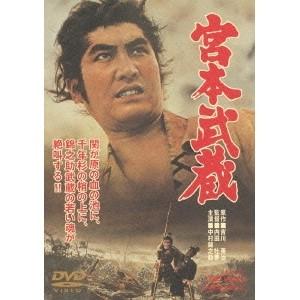 宮本武蔵 【DVD】