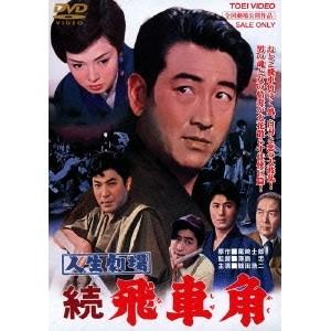 いなかっぺ大将 ベストセレクション vol.1 DVD : ユーズタウン8 - 通販