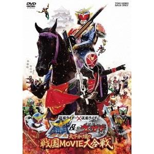 仮面ライダー×仮面ライダー 鎧武＆ウィザード 天下分け目の戦国MOVIE大合戦 【DVD】