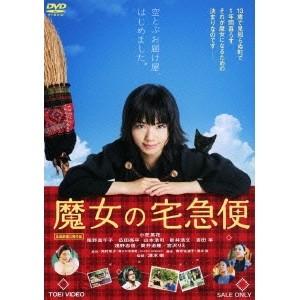 魔女の宅急便 【DVD】 : ハピネット・オンラインYahoo!ショッピング店