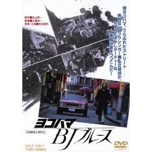 ヨコハマ BJ ブルース